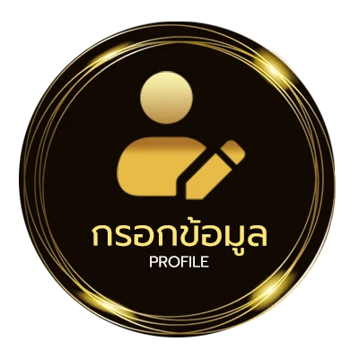 ข้อมูลสมาชิก คอร์ดเพลง จะมอบความรัก